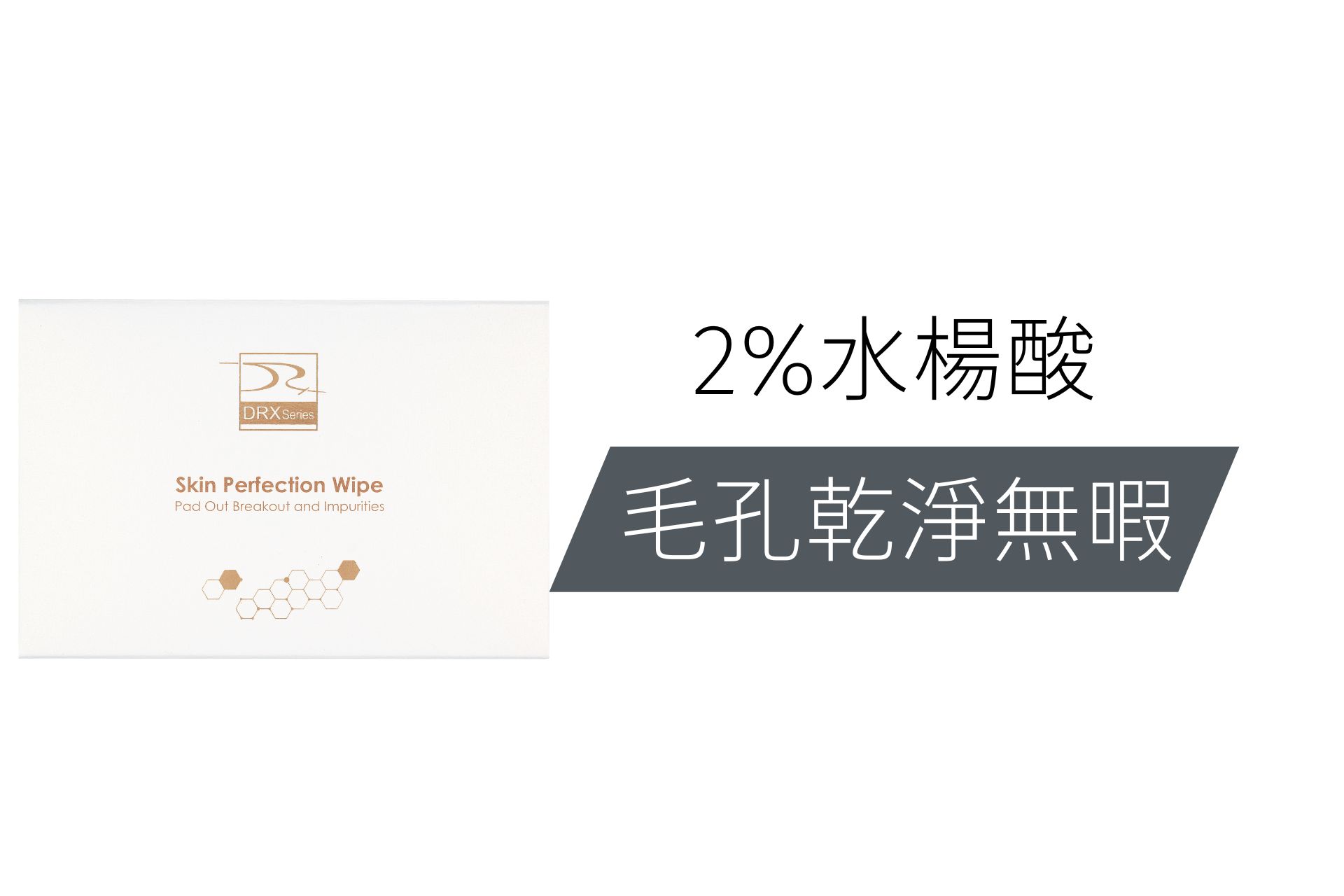 DRX 2%水楊酸淨荳棉片 60片(盒)