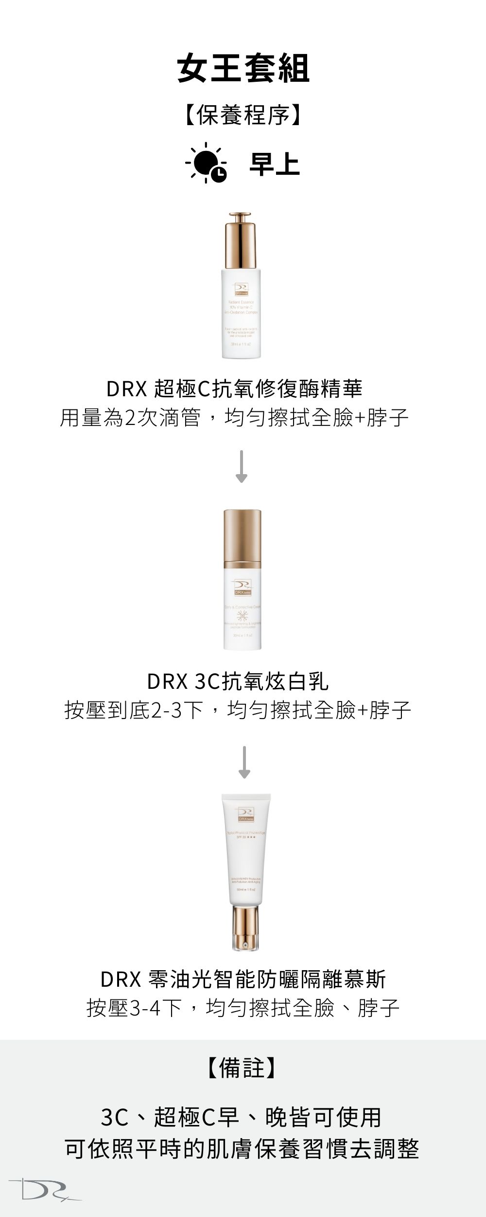DRX達特仕的肌膚暗沉保養品系列-女王套組，能夠為您的肌膚帶來多重功效。幫助您改善肌膚暗沉、老化、缺水和色斑等問題，恢復膚色均勻和明亮度，同時還能夠有效防曬並控油。如果你需要肌膚暗沉系列保養品，就到DRX達特仕！