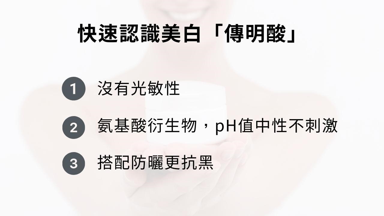 傳明酸白天可以用嗎？傳明酸可以曬太陽嗎？