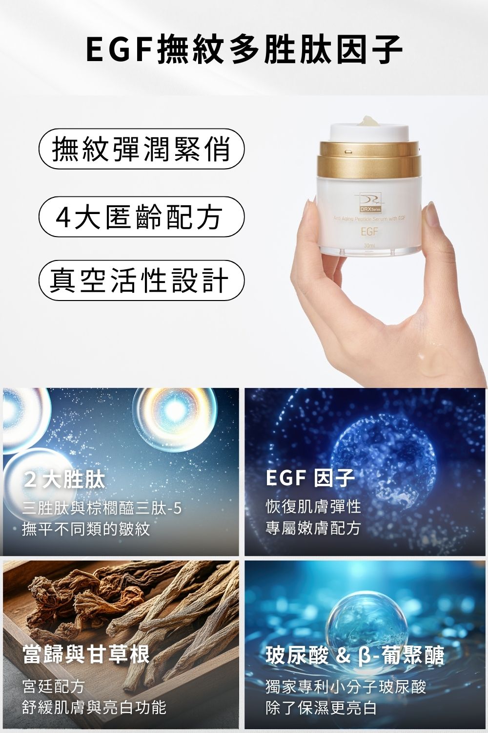 今天不脫皮只想維持健康膚質的基礎抗老，選擇淡化細紋和均勻提亮膚色〈EGF撫紋多胜肽因子〉搭配〈退紅肌膚修護因子〉舒緩因肌膚乾燥引起的泛紅及深度保濕，適合所有特殊膚質。母親節限時7折搶購，限量50組！
