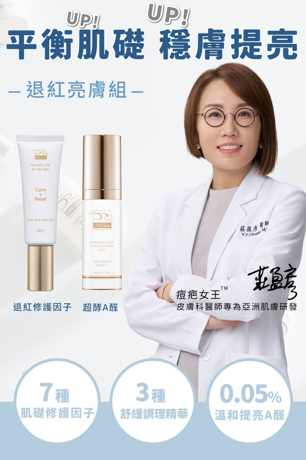 正值特殊或煥膚期間難以照顧膚況變化，修復耐受重建急需調理呵護，平衡肌況不可或缺的成分，溫和保養〈超酵A醛〉搭配〈退紅肌膚修護因子〉舒緩因肌膚乾燥引起的泛紅及深度保濕，適合所有特殊膚質。母親節限時7折搶購，限量50組！