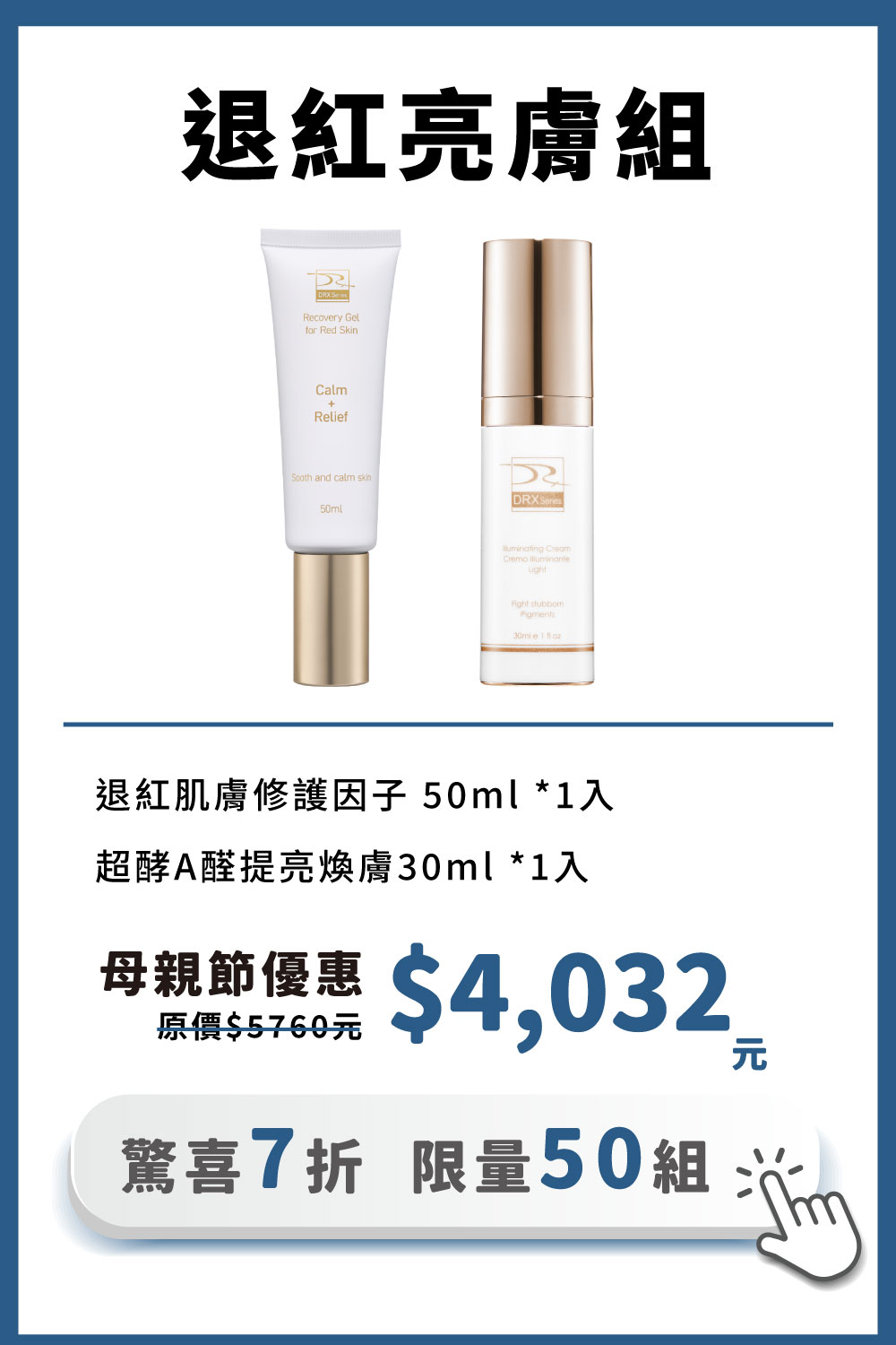 正值特殊或煥膚期間難以照顧膚況變化，修復耐受重建急需調理呵護，平衡肌況不可或缺的成分，溫和保養〈超酵A醛〉搭配〈退紅肌膚修護因子〉舒緩因肌膚乾燥引起的泛紅及深度保濕，適合所有特殊膚質。母親節限時7折搶購，限量50組！