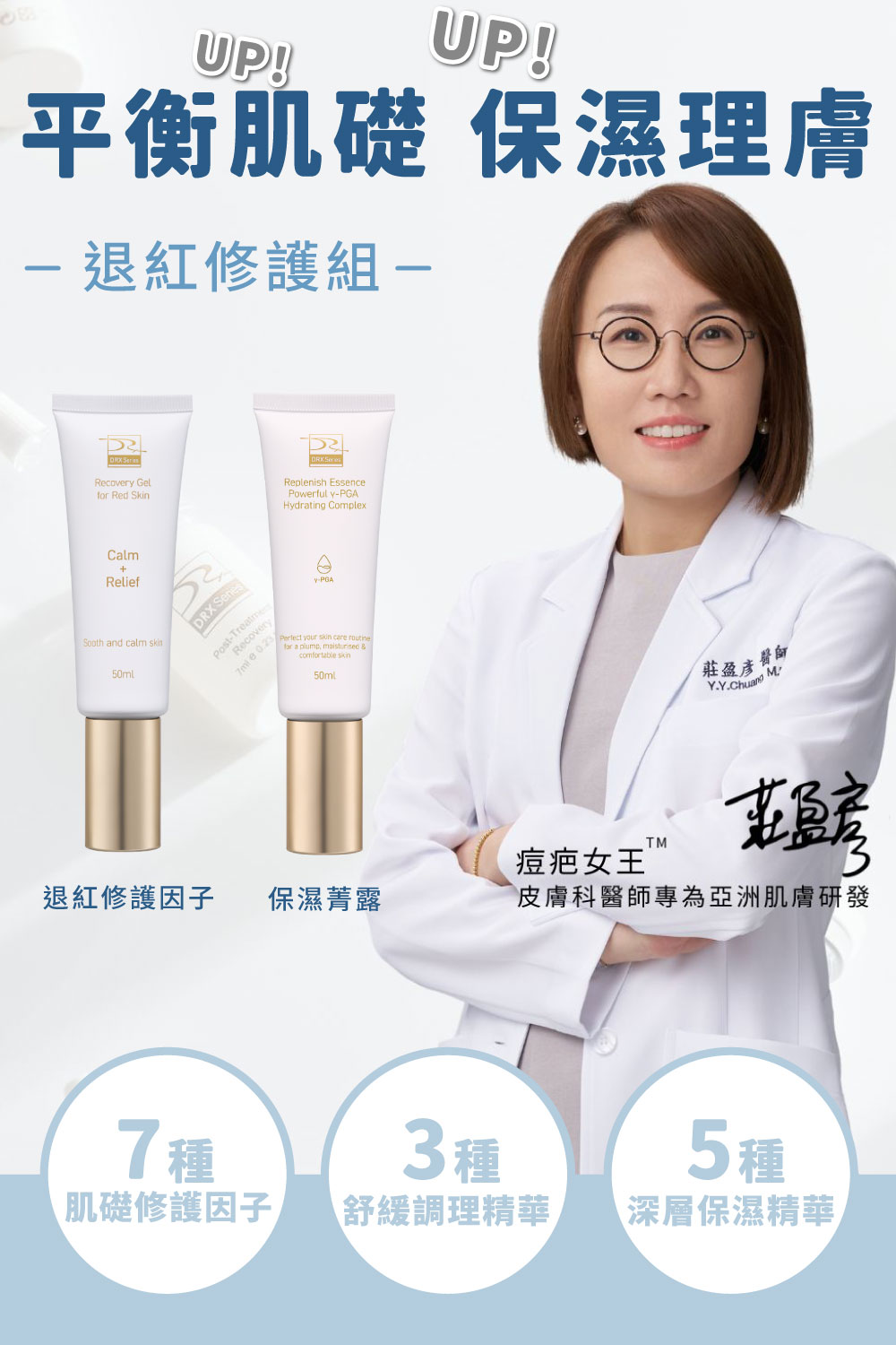 正值特殊或煥膚期間難以照顧膚況變化，修復耐受重建急需調理呵護，平衡肌況不可或缺的成分，維持肌膚潤澤舒適〈保濕菁露〉搭配〈退紅肌膚修護因子〉舒緩因肌膚乾燥引起的泛紅及深度保濕，適合所有特殊膚質。母親節限時7折搶購，限量50組！