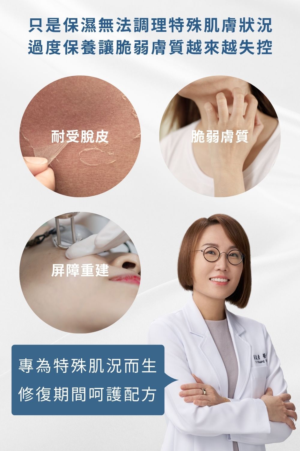 正值特殊或煥膚期間難以照顧膚況變化，修復耐受重建急需調理呵護，平衡肌況不可或缺的成分，維持肌膚潤澤舒適〈保濕菁露〉搭配〈退紅肌膚修護因子〉舒緩因肌膚乾燥引起的泛紅及深度保濕，適合所有特殊膚質。母親節限時7折搶購，限量50組！