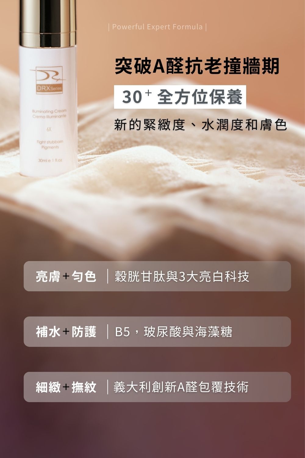 DRX達特仕的抗痘系列-DRX 6倍全效淨白A醛煥膚，調整角質代謝，改善膚質！