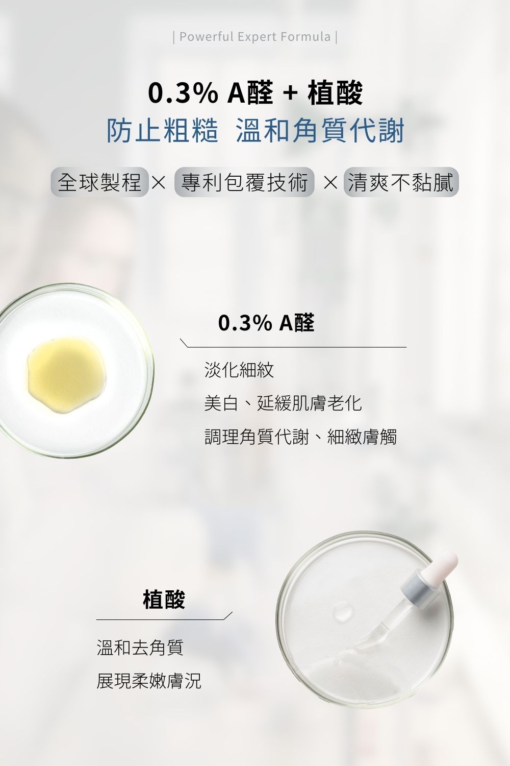 DRX達特仕的抗痘系列-DRX 6倍全效淨白A醛煥膚，調整角質代謝，改善膚質！