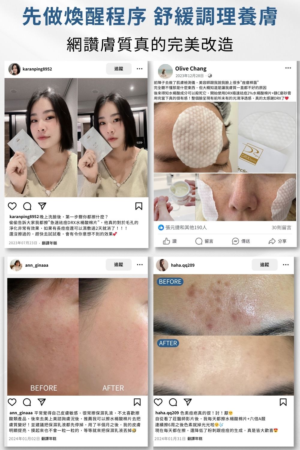 DRX達特仕的莊醫師嚴選活動專區系列-淨緻舒緩調節組，從全臉淨緻到重點加強都能面面俱到。