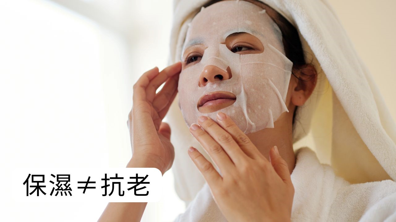 保濕能抗老嗎？抗老成分有哪些？