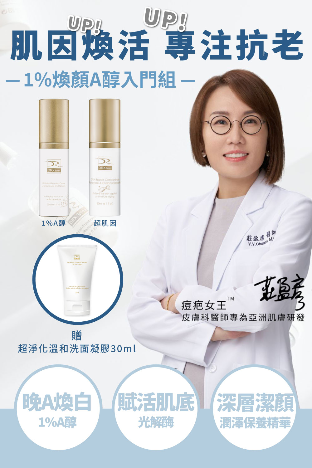 202503_LP_1%超肌因贈洗面30mlfv.jpg