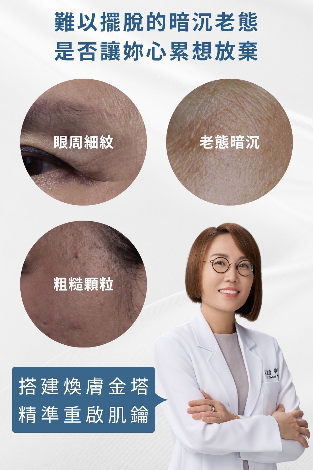 DRX達特仕的莊醫師嚴選活動專區系列-淨白A醛三寶套組，烈日傷害與高溫悶熱的失控膚況，抗老需要多道關鍵程序。痘疤女王莊醫師打造煥膚抗老公式，6倍A醛加再搭配淨顏三程序做好日常清潔調理，讓肌膚重啟障壁，重返青春透亮。