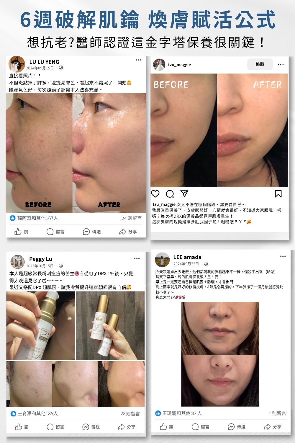 DRX達特仕的莊醫師嚴選活動專區系列-間歇煥膚三寶套組，2%煥顏A醇加超酵A醛加淨顏三程序，痘疤女王莊醫師打造高低濃度的滾動式煥膚，並搭配淨顏三程序做好日常清潔調理，讓肌膚重啟障壁，重返青春透亮！