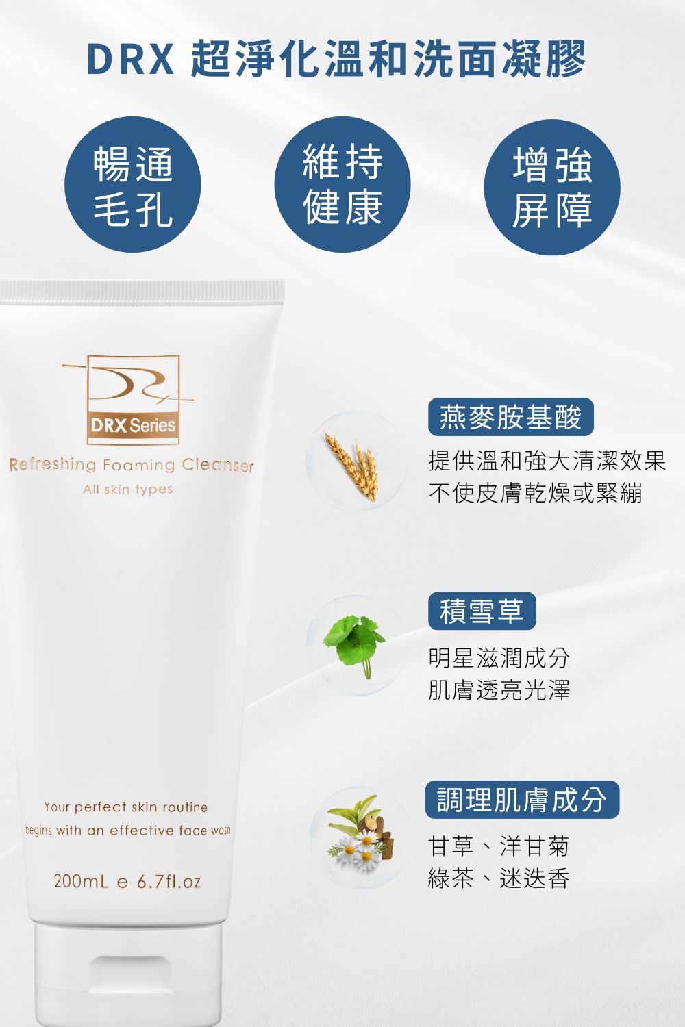 DRX達特仕的莊醫師嚴選活動專區系列-間歇煥膚三寶套組，2%煥顏A醇加超酵A醛加淨顏三程序，痘疤女王莊醫師打造高低濃度的滾動式煥膚，並搭配淨顏三程序做好日常清潔調理，讓肌膚重啟障壁，重返青春透亮！