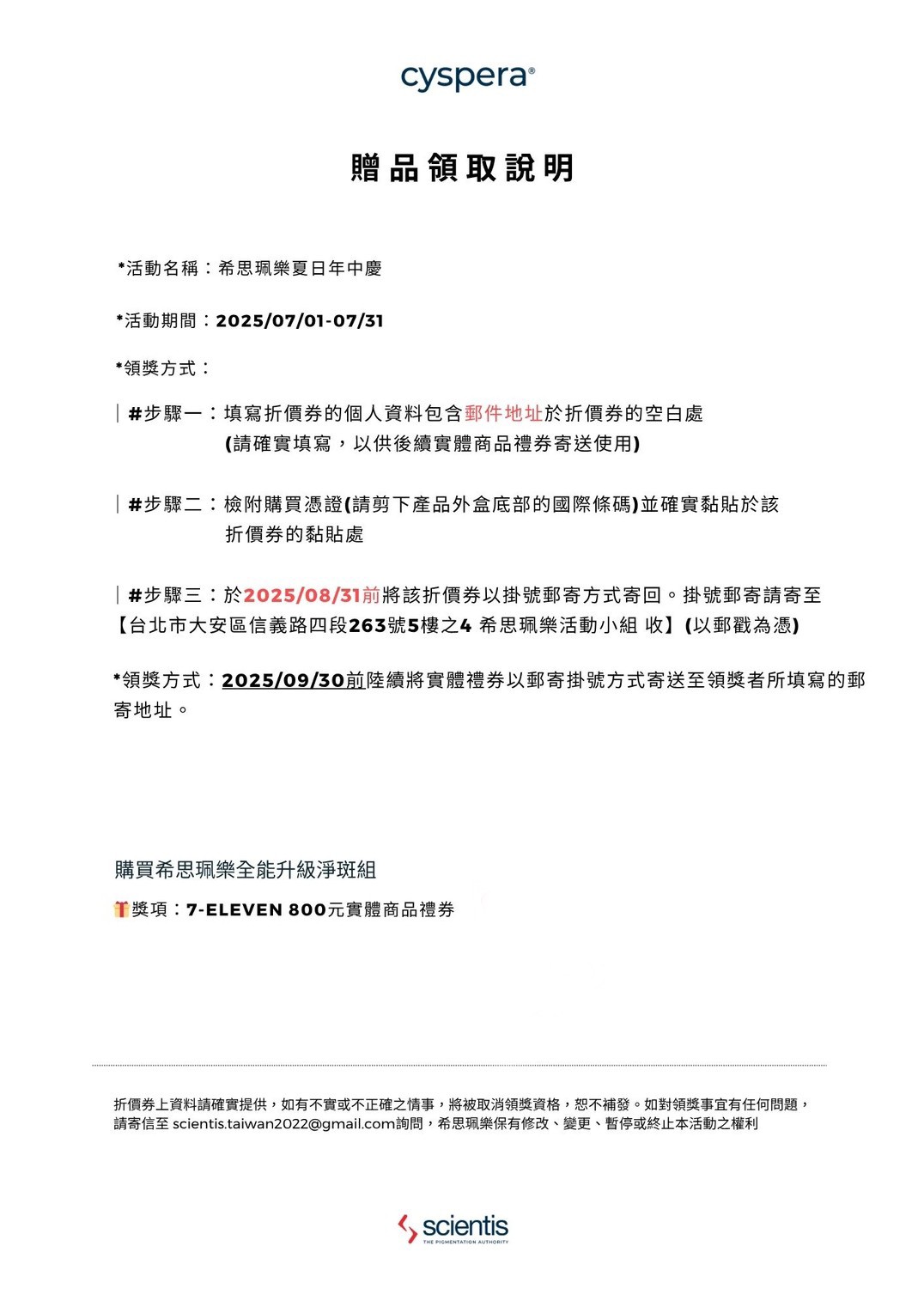 DRX達特仕的淡斑乳霜有效打擊黑色素，是你美白淡斑的新選擇！DRX達特仕的第二代Cyspera希思珮樂全能淡斑組可以淡化斑點、淡化皮膚暗沉、提升肌膚明亮度，長年有斑點、色素困擾及想要快速美白的你一定要用！