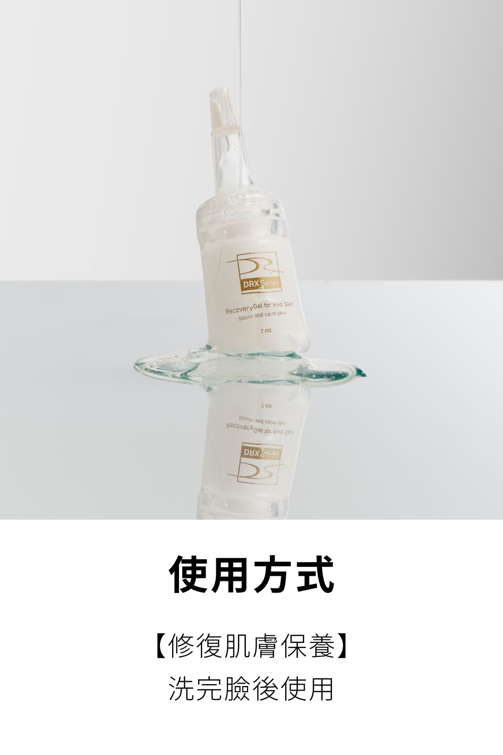 DRX達特仕的術後修復保養品系列，給您雷射術後最完善的照顧，DRX達特仕的DRX 紅調理安瓶3入組，使用積雪草+益生菌+木瓜酵素溫和淨膚，維他命B5、維生素E，八種舒緩修護成分．清爽好吸收，質地清爽不黏膩，日常保養好搭配！要買術後保養品就來DRX達特仕。