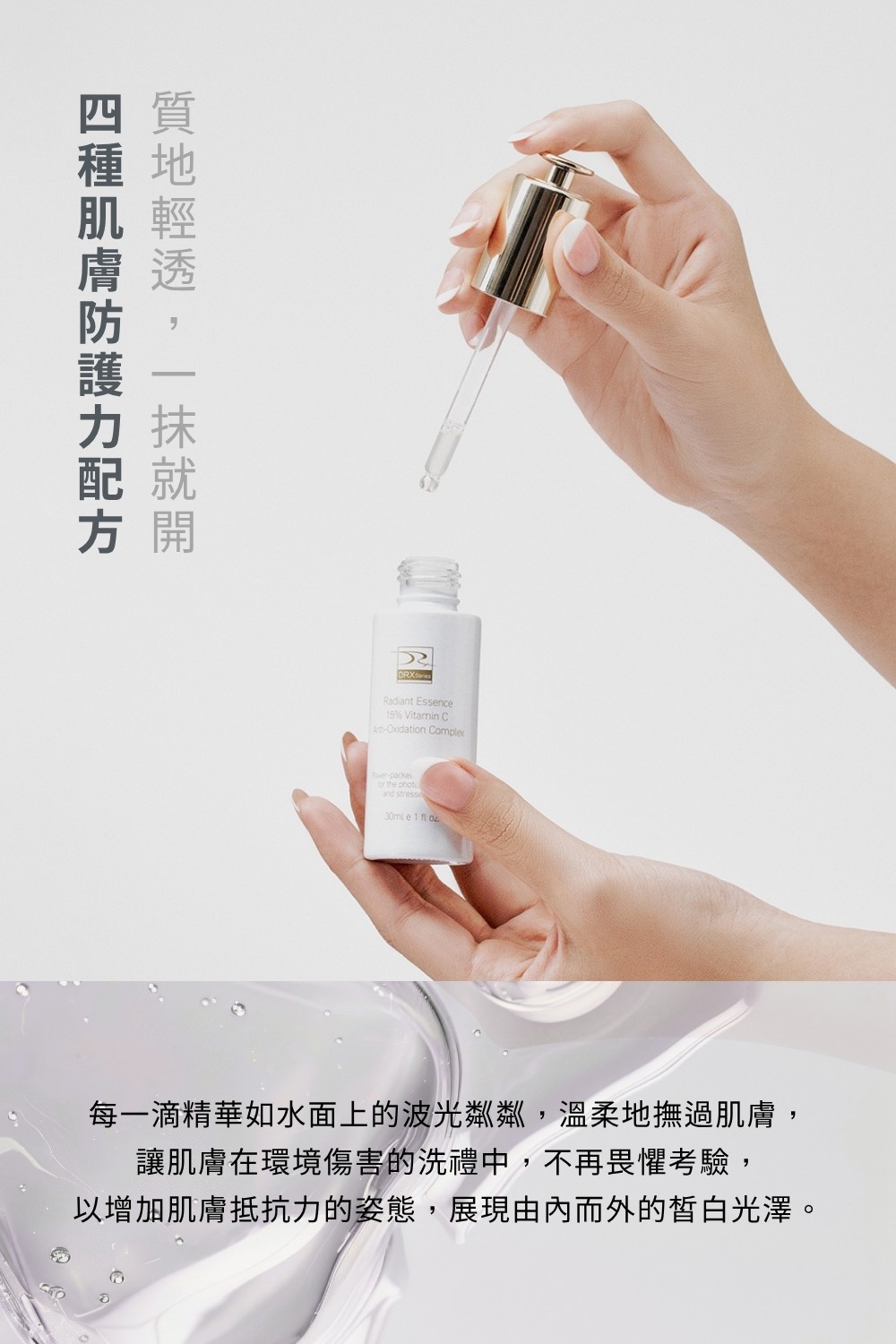 DRX達特仕的精華液系列-超極C+精華液，純維他命C與兩種穩定型維他命C完美結合，創造出3X維他命C，搭配新型美白成分：沒黑素，實現由內而外的光澤亮麗！要買精華液保養品就到DRX達特仕