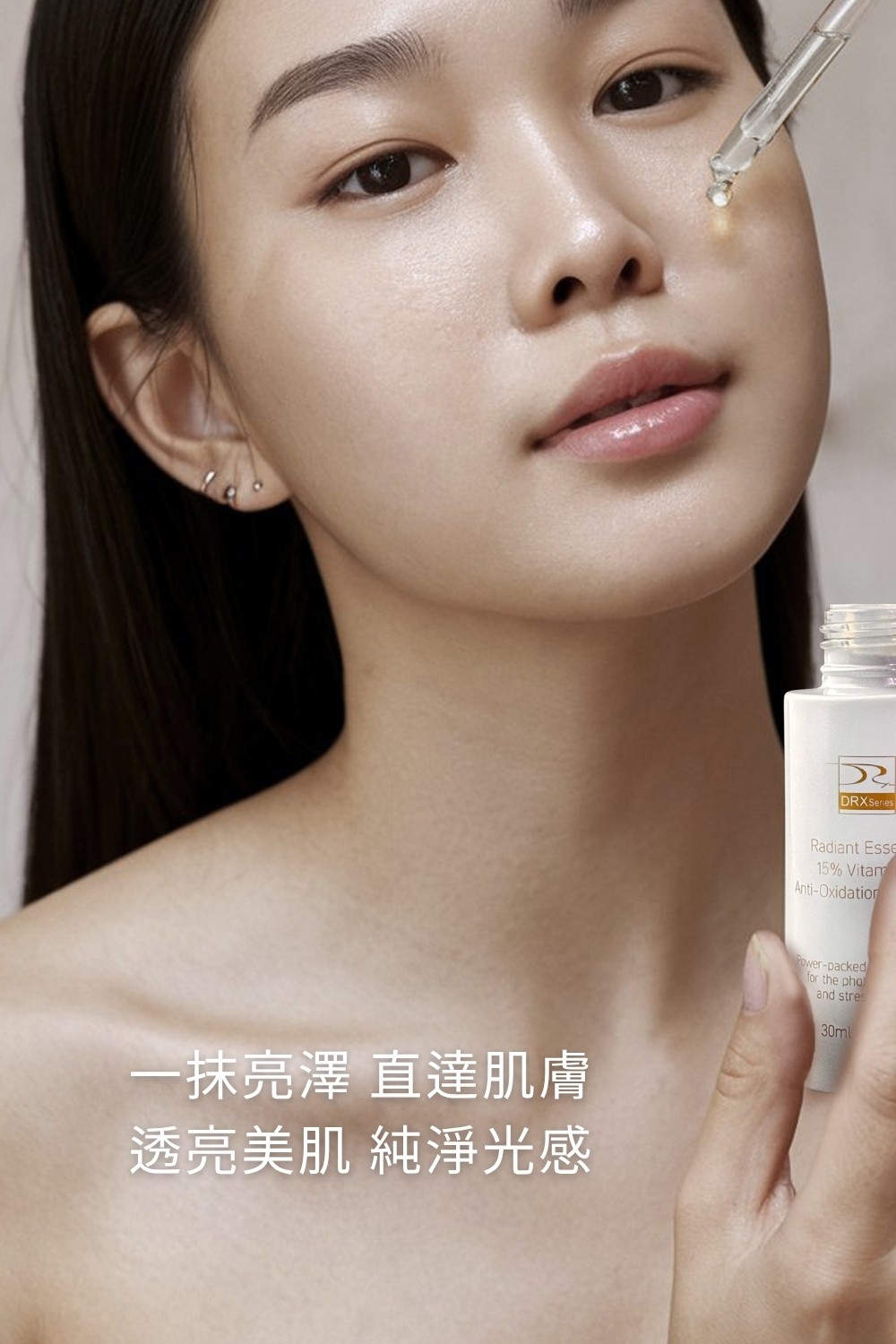 DRX達特仕的精華液系列-超極C+精華液，純維他命C與兩種穩定型維他命C完美結合，創造出3X維他命C，搭配新型美白成分：沒黑素，實現由內而外的光澤亮麗！要買精華液保養品就到DRX達特仕