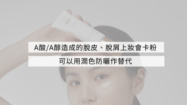 A醇保養需要加強保濕嗎？