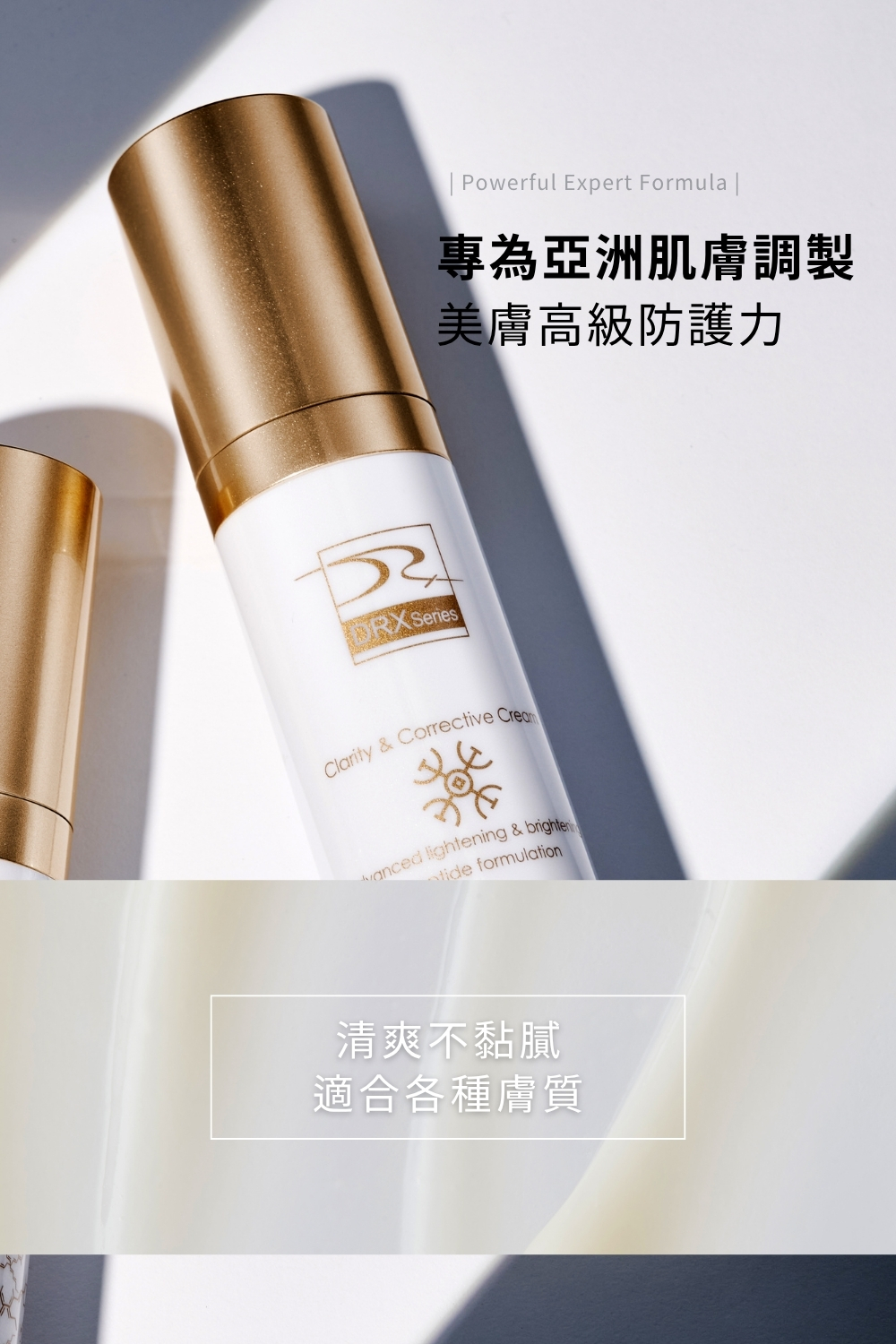 DRX達特仕的乳酸菌(益生菌)保養品系列-DRX 3C抗氧炫白乳，3C配方升級版，運用獨特七重亮白呵護，融合菸鹼醯胺(維他命B3)、傳明酸、醯本胺、維他命C醣甘、脂溶性維他命C衍生物、美白胜肽、甘草與沒黑素，全方位結合亮白、保濕與修護三大功效！