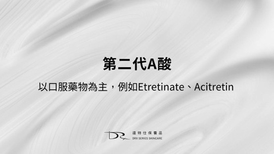 A酸分幾代？A酸哪裡買？