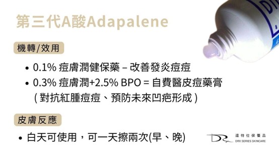 A酸分幾代？A酸哪裡買？