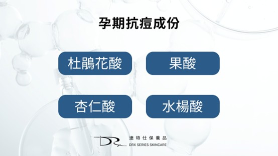 懷孕長痘痘可以擦什麼？妊娠紋要擦什麼？