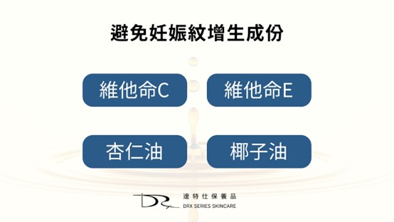 懷孕長痘痘可以擦什麼？妊娠紋要擦什麼？