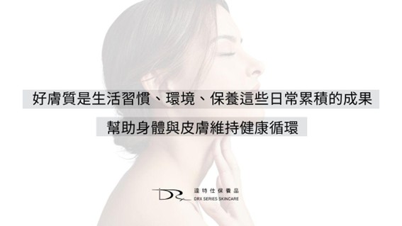皮膚狀態變差，往往不是一朝一夕形成的，而是多種因素長期累積的結果。除了先天膚質外，每天的生活習慣、飲食作息、情緒壓力、環境條件，以及保養方式的正確與否，都會影響肌膚的穩定度。當這些影響超過了皮膚的修復能力，就可能出現暗沉、粗糙、乾燥、粉刺、細紋等困擾。這篇文章跟你說5大方法快速提升膚質！
