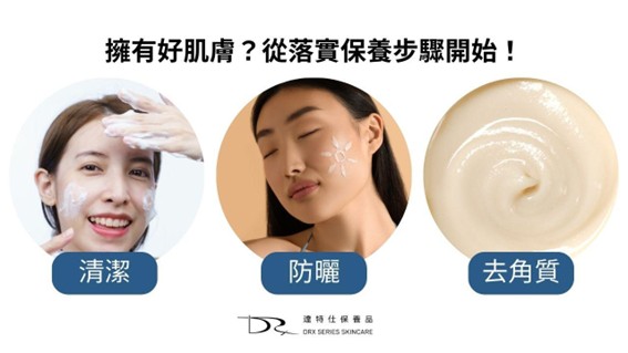 皮膚狀態變差，往往不是一朝一夕形成的，而是多種因素長期累積的結果。除了先天膚質外，每天的生活習慣、飲食作息、情緒壓力、環境條件，以及保養方式的正確與否，都會影響肌膚的穩定度。當這些影響超過了皮膚的修復能力，就可能出現暗沉、粗糙、乾燥、粉刺、細紋等困擾。這篇文章跟你說5大方法快速提升膚質！