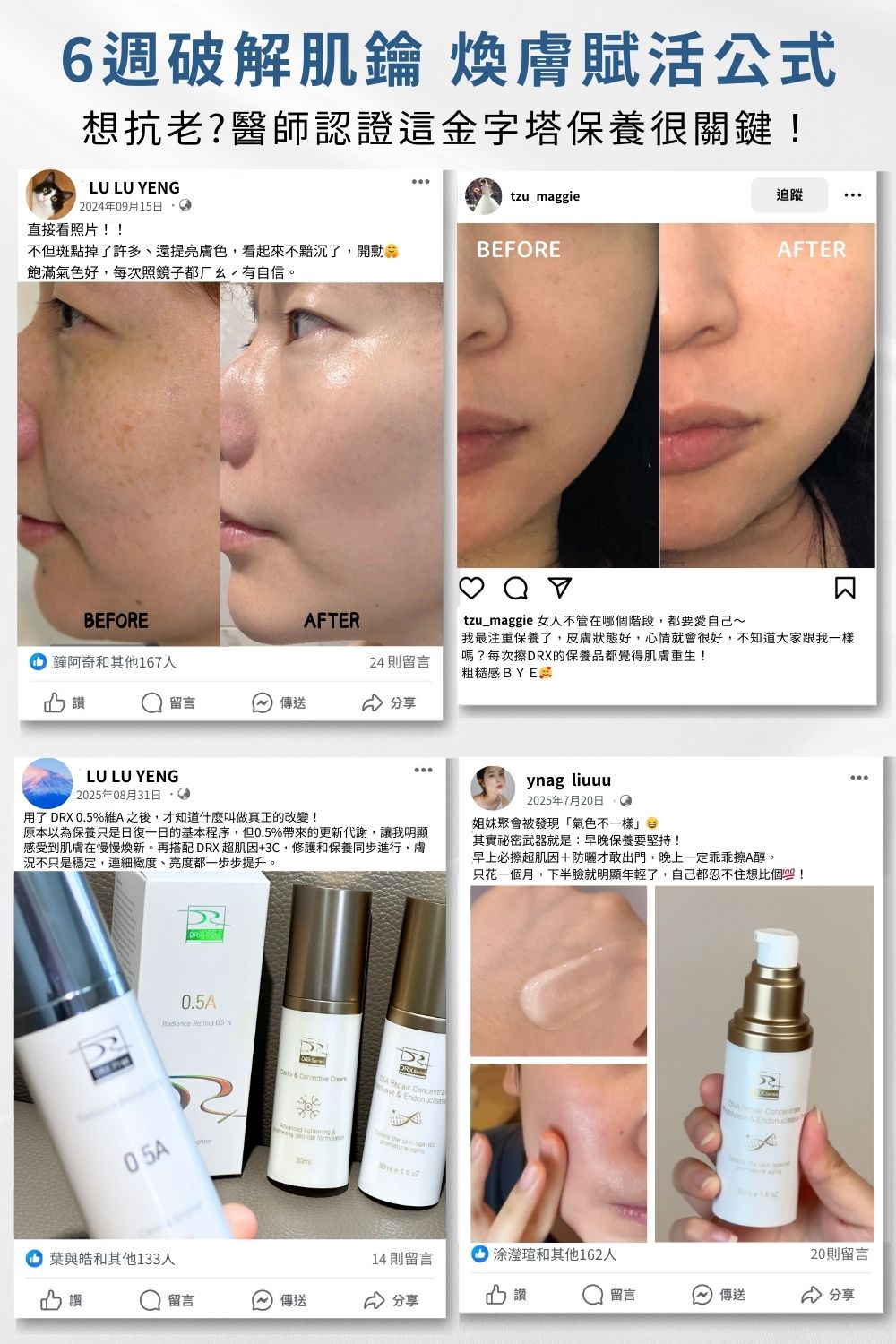DRX達特仕的莊醫師嚴選活動專區系列-Trifecta 極淨煥活組，讓肌膚極致透亮，精準重返美肌光韻。