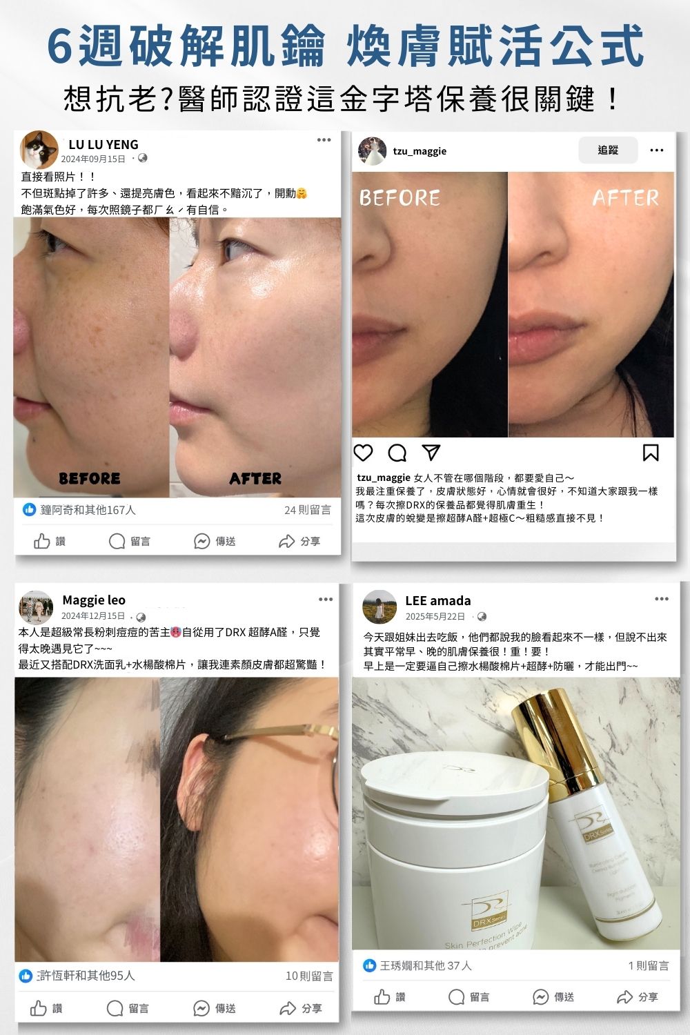 DRX達特仕的莊醫師嚴選活動專區系列-Qua-S 超能淨白組，專為亞洲肌膚打造均勻膚色，維持膚況穩定的保養系列！