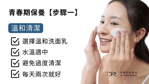 青春期怎麼保養皮膚？簡單 3 步驟，遠離困擾