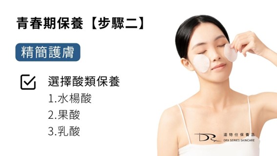 青春期怎麼保養皮膚？簡單 3 步驟，遠離困擾