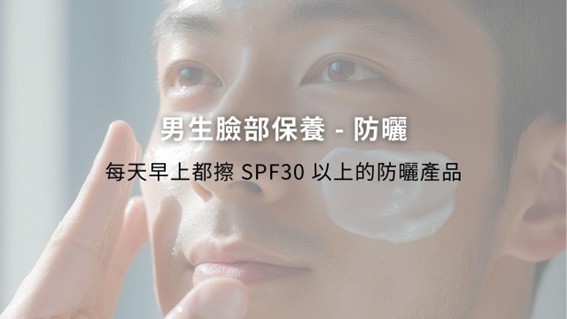 男生保養品推薦，四步打造乾淨有型的男士肌膚