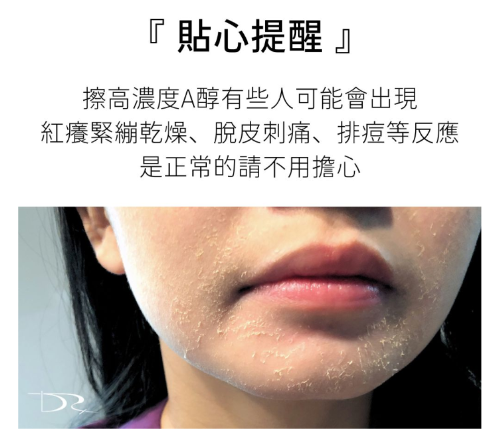 DRX達特仕的乳霜系列-DRX 0.5%維A極淨煥膚亮白乳，針對30歲以上、耐受性肌膚設計的抗老美白A醇。