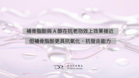 溫和抗老成分補骨脂酚：功效全解析
