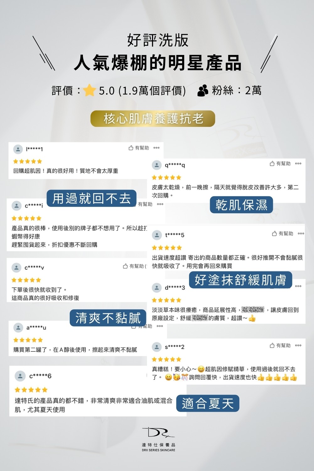 清爽、適合夏天、不黏膩 、油肌舒適圈、用過就回不去