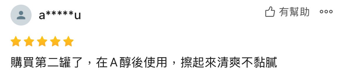 清爽、適合夏天、不黏膩 、油肌舒適圈、用過就回不去