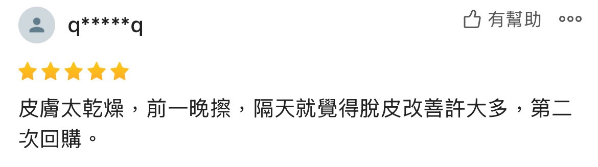 清爽、適合夏天、不黏膩 、油肌舒適圈、用過就回不去