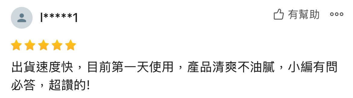 清爽、適合夏天、不黏膩 、油肌舒適圈、用過就回不去