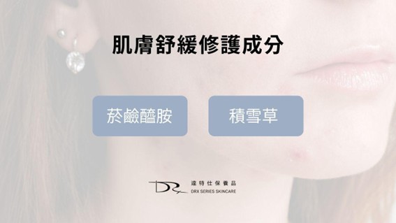 長青春痘時，很多人第一個想法是：我要擦什麼才能消掉痘痘？但其實，痘痘的成因不同，對應的外用方案也不一樣。與其亂買保養品，不如先看看皮膚科醫師常用、真正有效的成分清單！