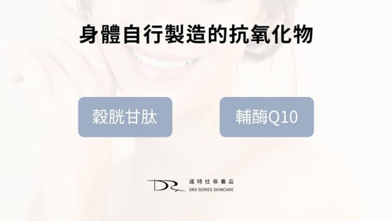 抗氧化能做什麼？抗氧化保養品推薦！