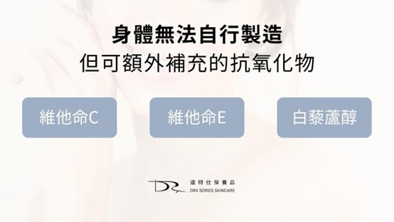 抗氧化能做什麼？抗氧化保養品推薦！