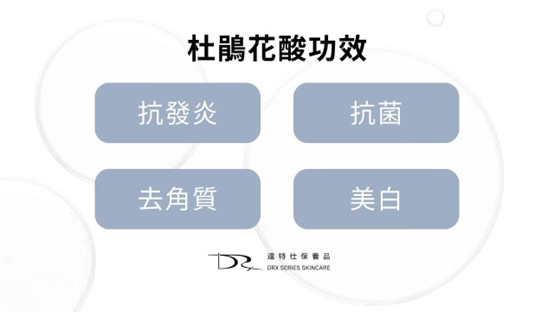 杜鵑花酸可以消紅痘疤嗎？杜鵑花酸可以跟A醇一起用嗎？