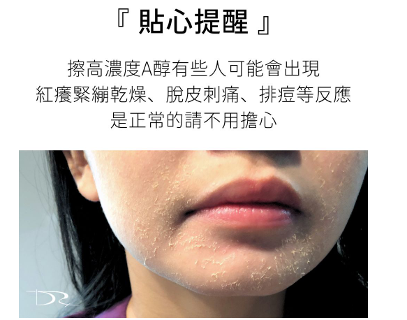 早C晚A保養的完美公式！  早上使用美白雙冠王DRX 3C抗氧炫白乳+DRX超極C+ 精華  晚上使用0.5%維A亮白精華。中等濃度A醇，油性肌膚、一般肌膚容易建立皮膚耐受。