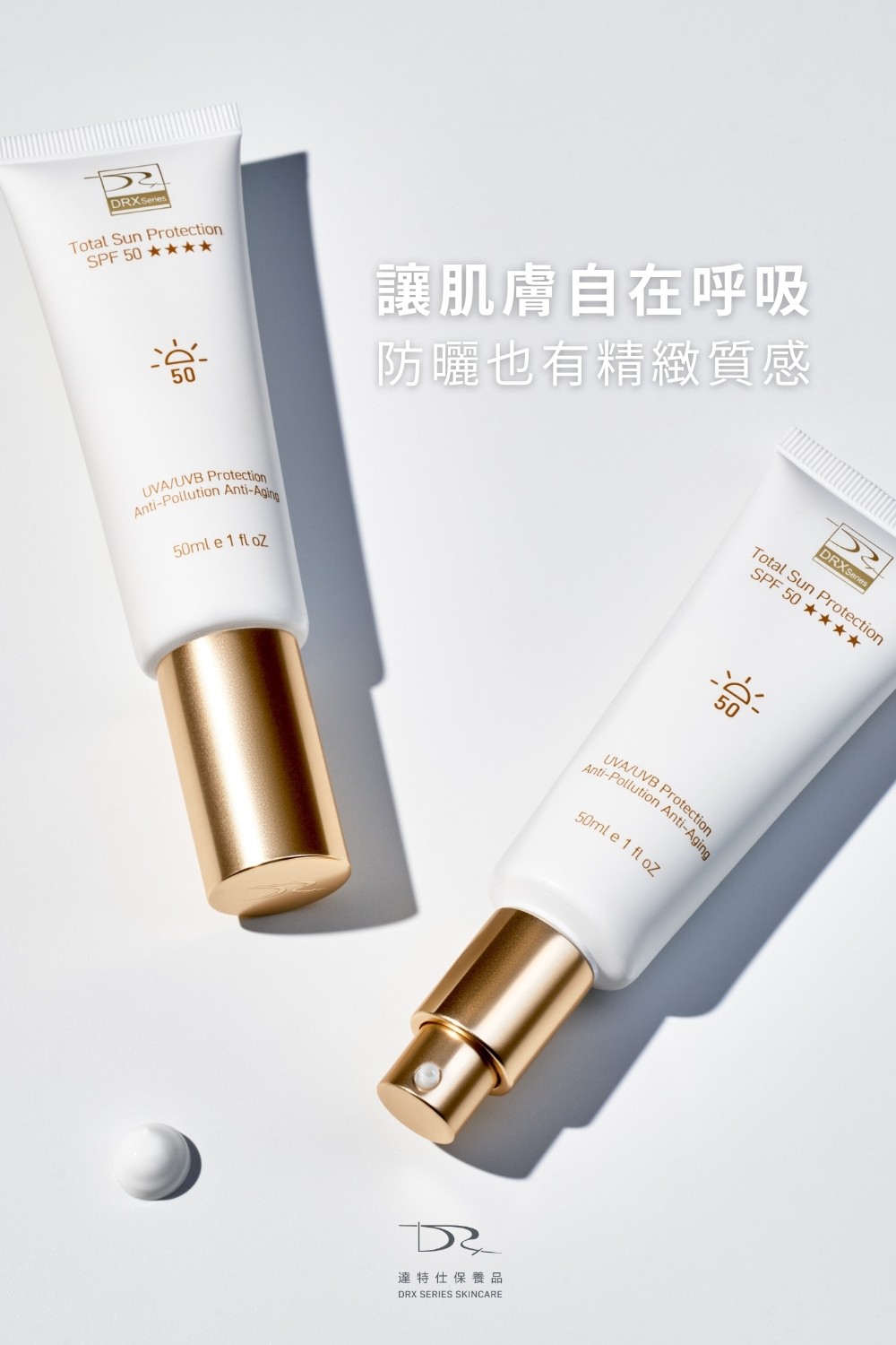 DRX達特仕的無色系列防曬乳，有效幫您臉部防曬！DRX零負擔透明SPF50+防曬，高防曬係數，絕佳防護UVA、UVB，適用於一切日常生活以及戶外活動。突破性日本三相乳化技術，冰感防曬、輕盈不油膩，大量、重複塗抹也零負擔。要買防曬乳就到DRX達特仕。