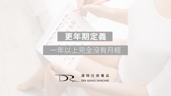 女人幾歲開始老化？如何確定進入更年期、並改善更年期症狀？