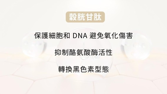 美白錠真的有效嗎？穀胱甘肽為主要功臣