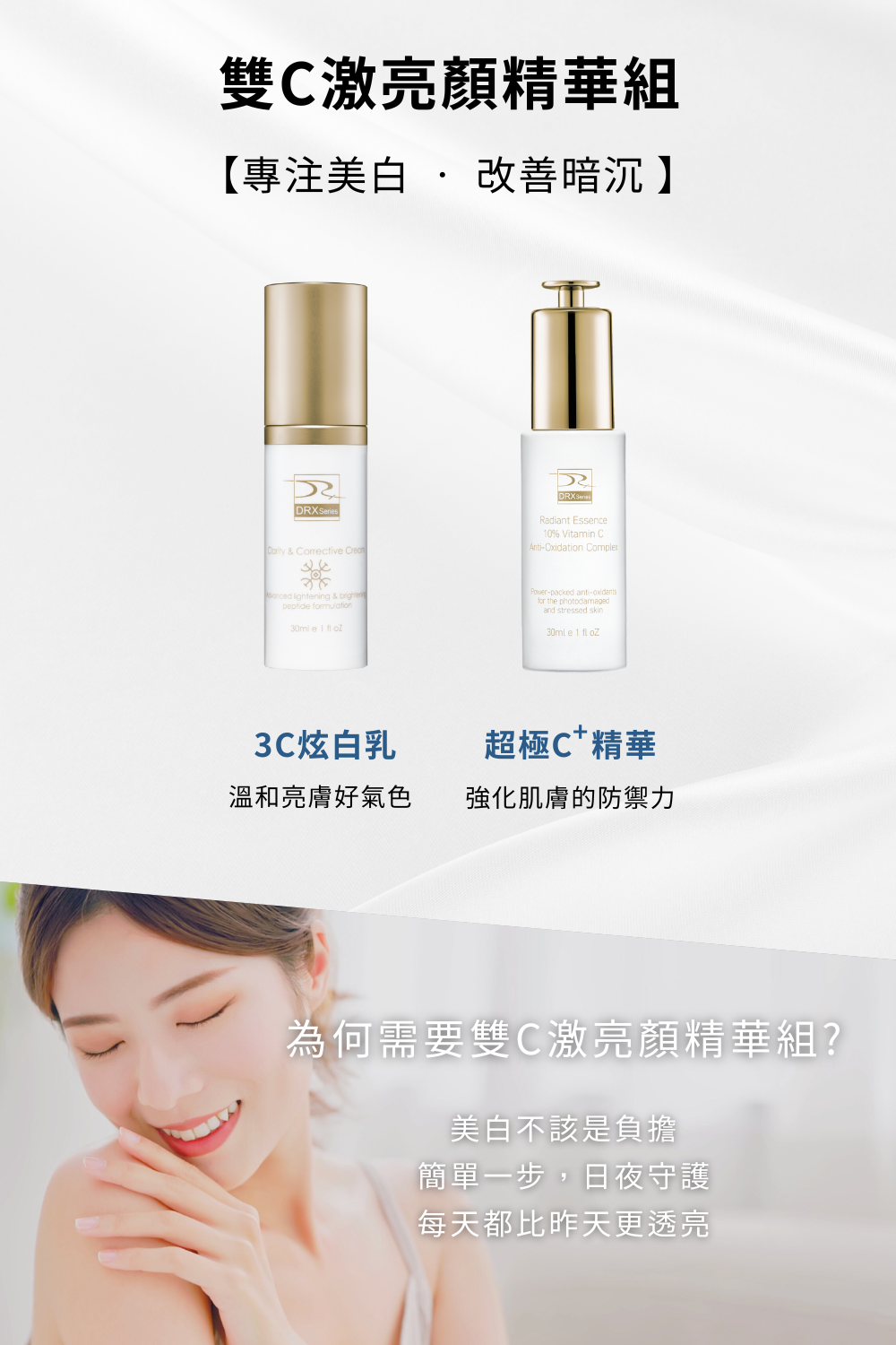 雙C激亮顏精華組荳高階亮白先修組.png
