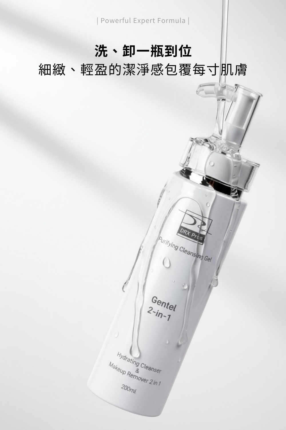 DRX達特仕的極淨化洗卸凝露是臉部清潔專用的洗面乳，適合所有膚質使用的醫美等級洗面乳，洗卸合一，雷射術後可使用，幫您卸除彩妝髒污！要買洗面乳就到DRX達特仕！