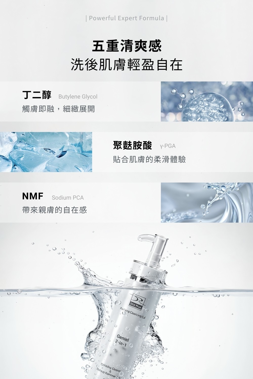 DRX達特仕的極淨化洗卸凝露是臉部清潔專用的洗面乳，適合所有膚質使用的醫美等級洗面乳，洗卸合一，雷射術後可使用，幫您卸除彩妝髒污！要買洗面乳就到DRX達特仕！